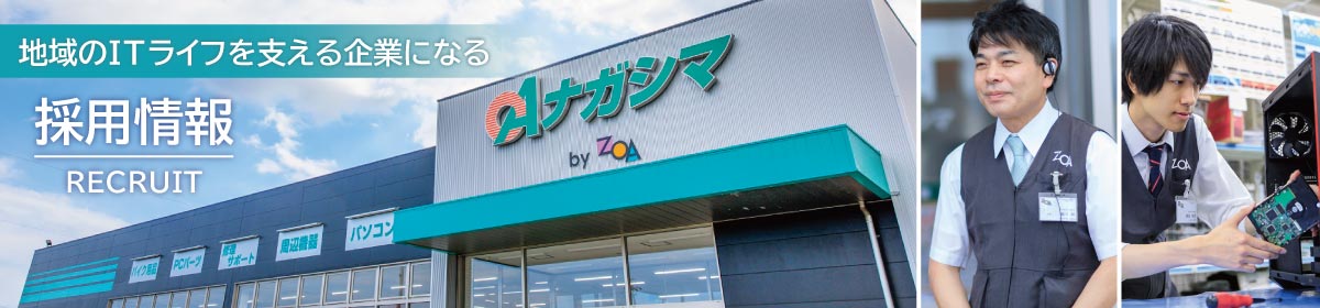 ZOAグループ 採用情報